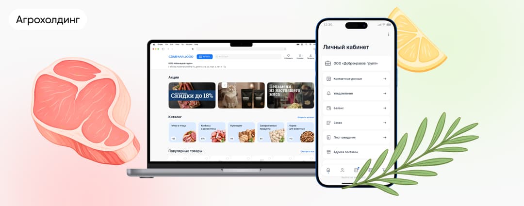 Доработка и развитие цифровой
B2B-платформы одного из ведущих агрохолдингов России