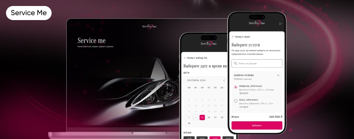 Web-приложение для записи автомобилей на обслуживание Service Me