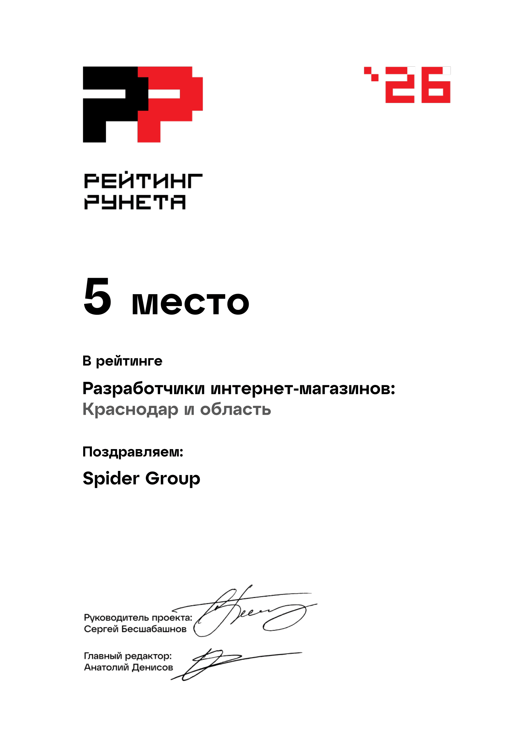 5 место. Разработчики интернет-магазинов по Краснодару и краю