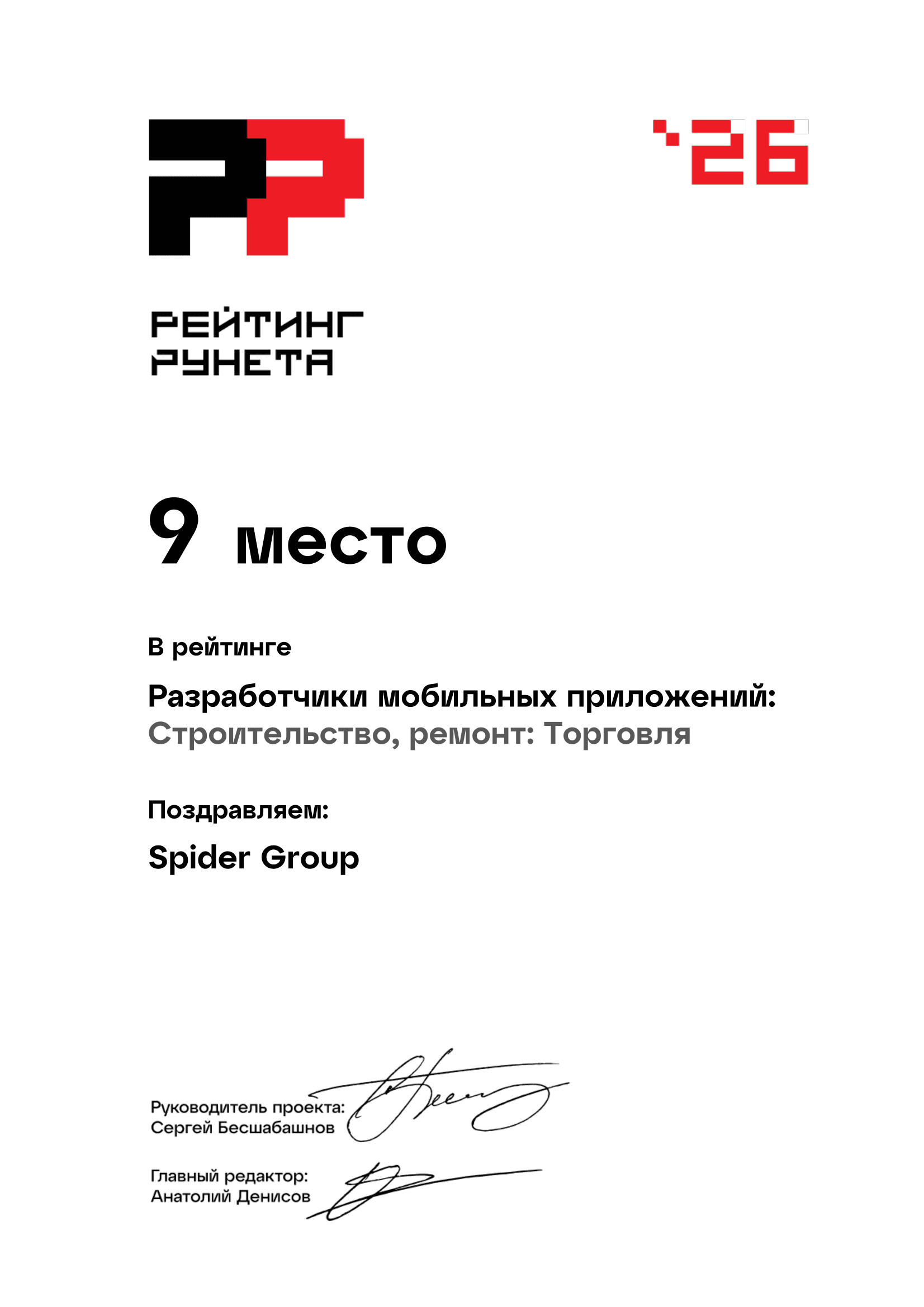 9 место. Разработчики мобильных приложений в сфере «Строительство, ремонт: Торговля»