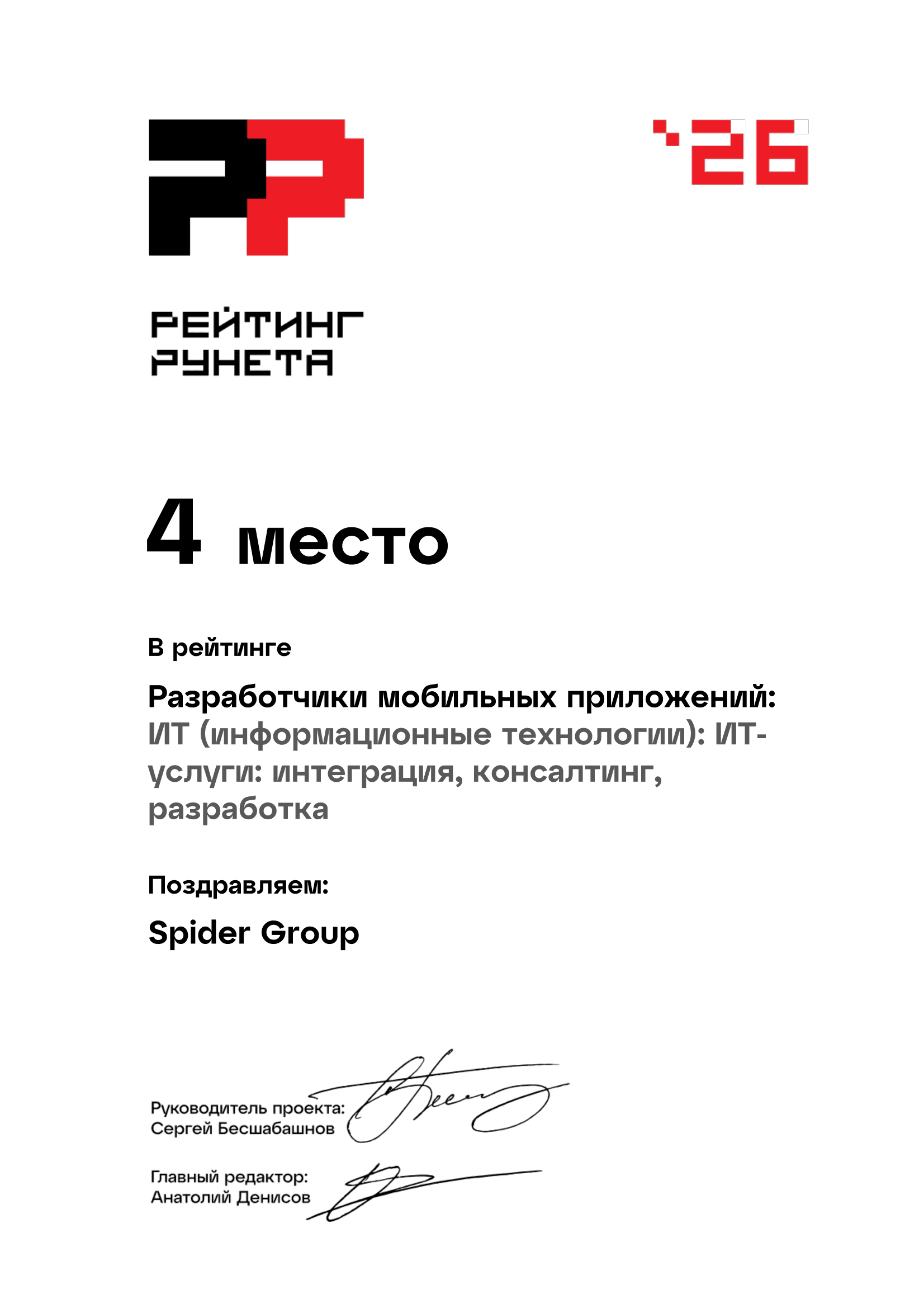 4 место. Разработчики мобильных приложений в сфере «ИТ-услуги: интеграция, консалтинг, разработка»