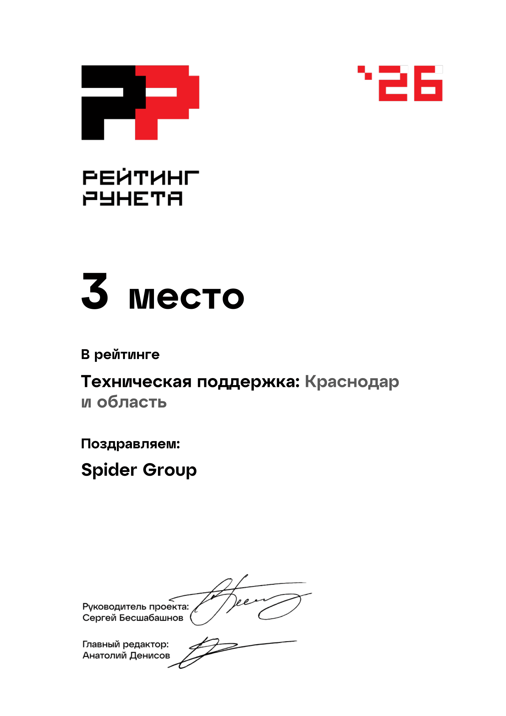 3 место. IT-техподдержка по Краснодару и краю