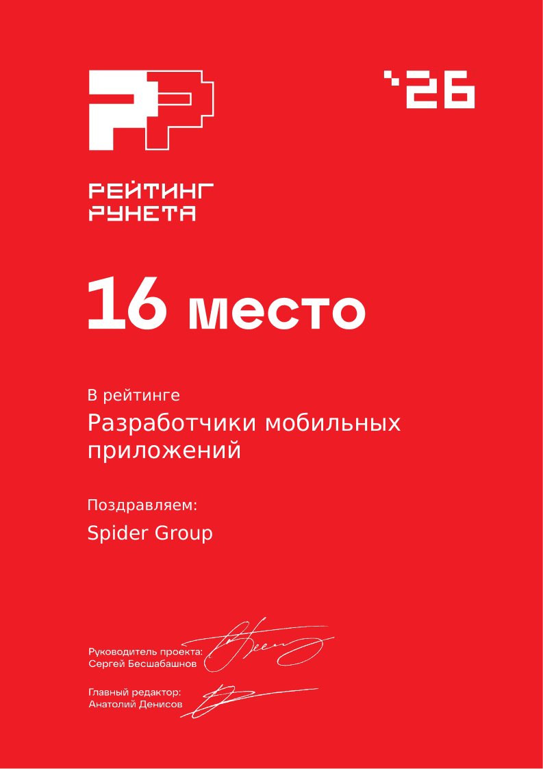 16 место. Разработчики мобильных приложений в России и зарубежье