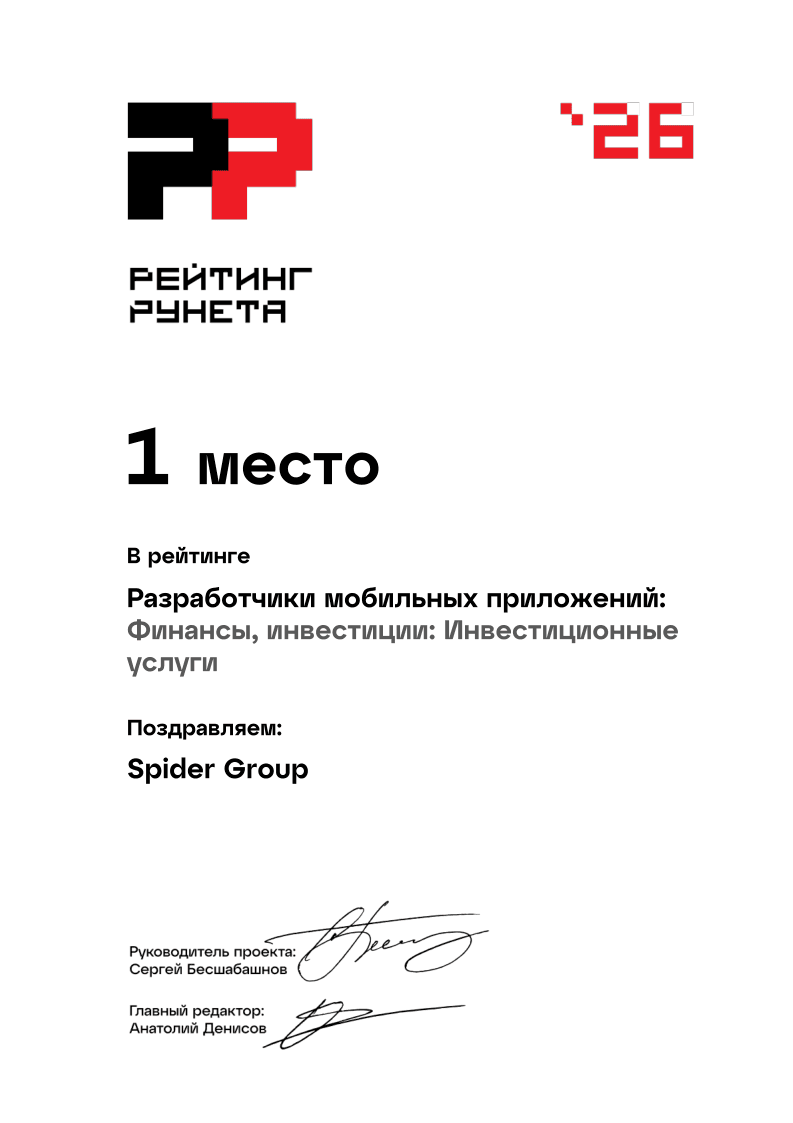 1 место. Разработчики мобильных приложений в сфере «Финансы, инвестиции»