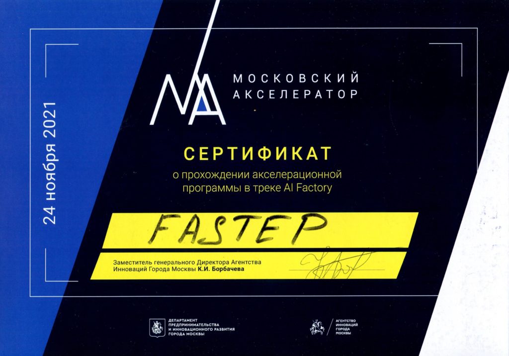 FASTEP с отличием прошёл Московский акселератор — проект отметили все партнёры