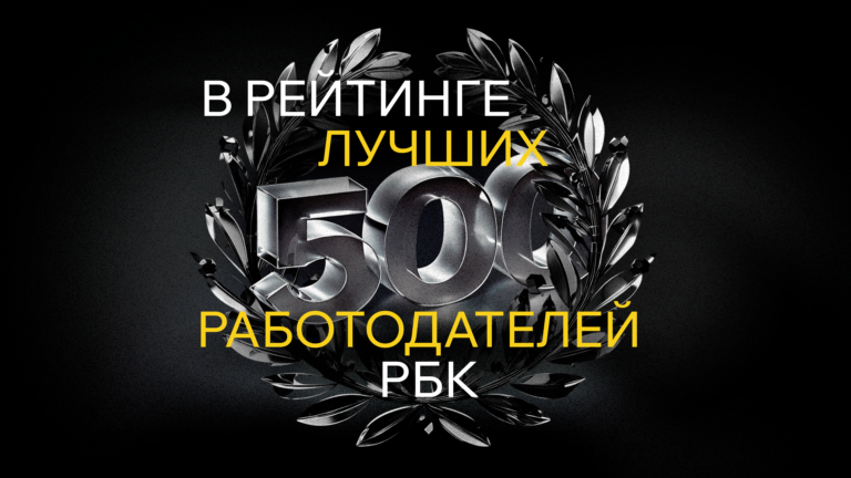 Spider Group впервые попал в рейтинг работодателей РБК!