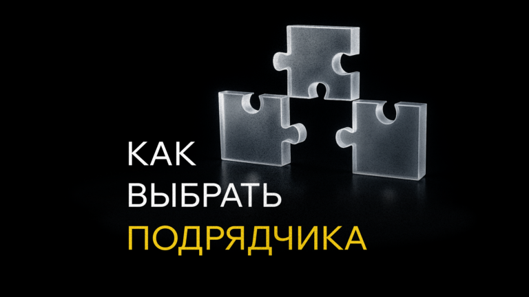 Выбор подрядчика для разработки мобильного приложения: практические критерии и стратегии минимизации рисков