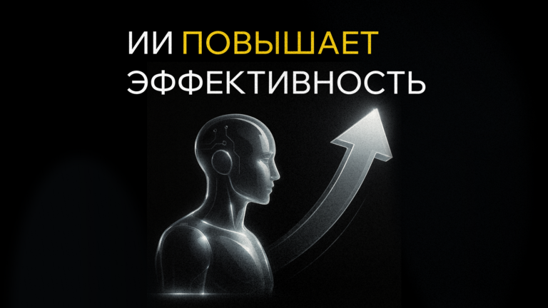 Как ИИ автоматизирует бизнес-процессы и повышает эффективность: опыт Spider Group