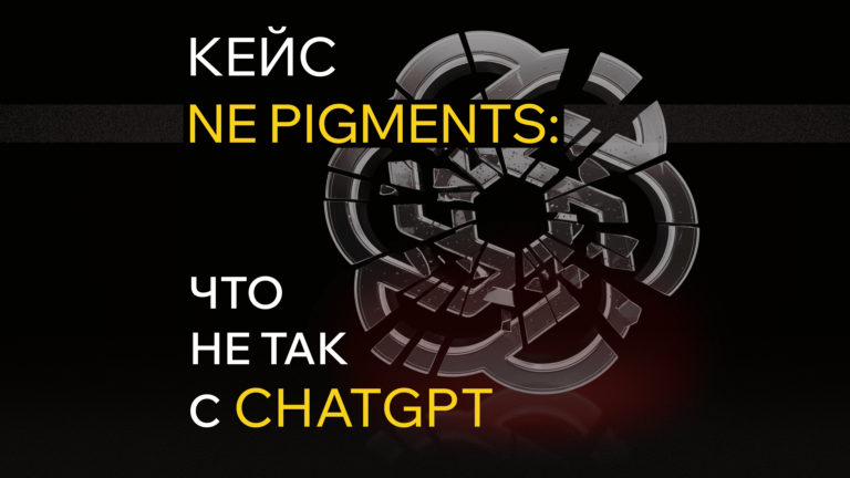 Кейс NE pigments: как создавали мобильное приложение с AI, что пошло не так с ChatGPT и почему в этот раз было много математики