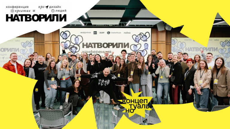 Как дизайнеры Натворили себе конференцию в Краснодаре