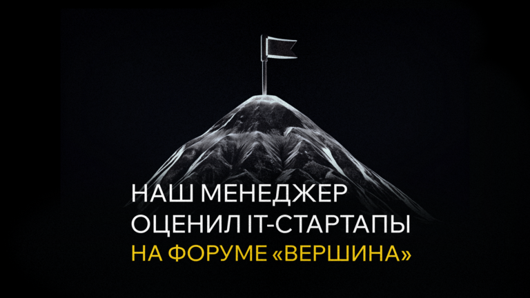 Менеджер Spider Group Назар стал приглашённым IT-экспертом на форуме «Вершина»